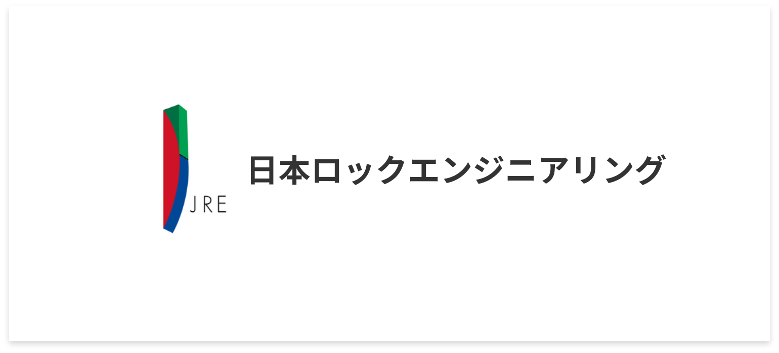 日本ロックエンジニアリング