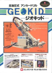 ジオキッド　GEOKID